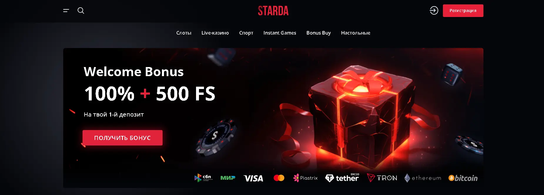 Размер и условия бонусов